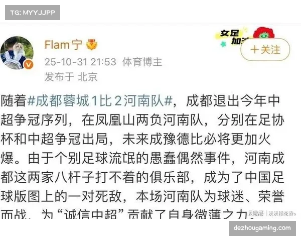 中超赛后分析:成都蓉城被逆转,中场缺阵暴露短板